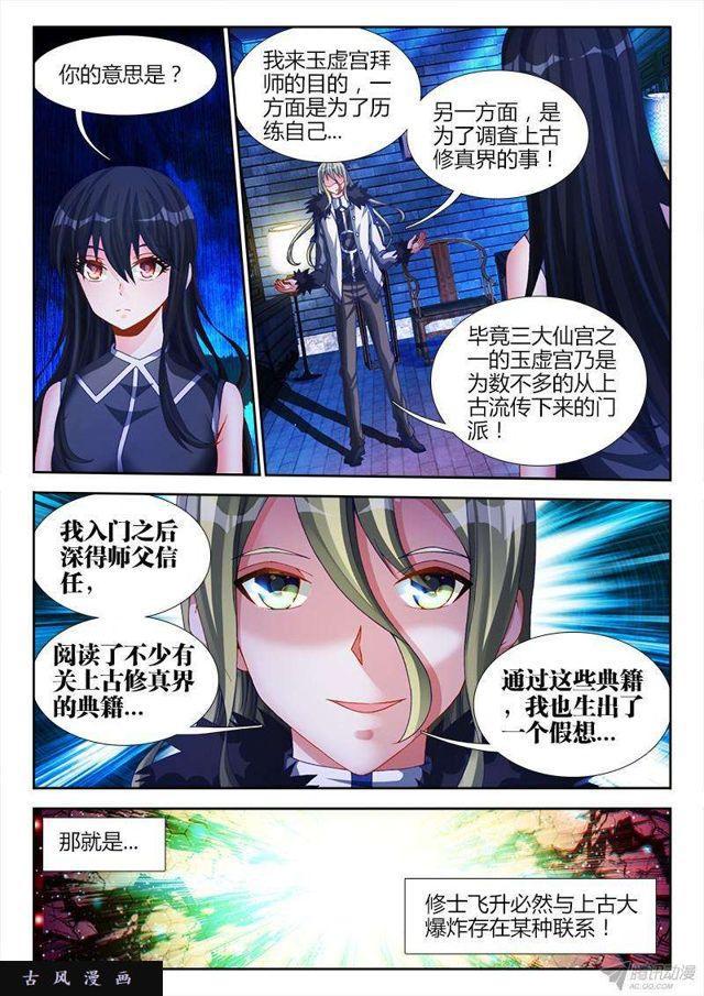 《我的天劫女友》漫画最新章节136、套路不太对免费下拉式在线观看章节第【1】张图片