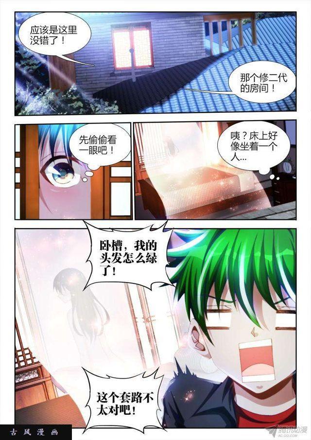 《我的天劫女友》漫画最新章节136、套路不太对免费下拉式在线观看章节第【10】张图片