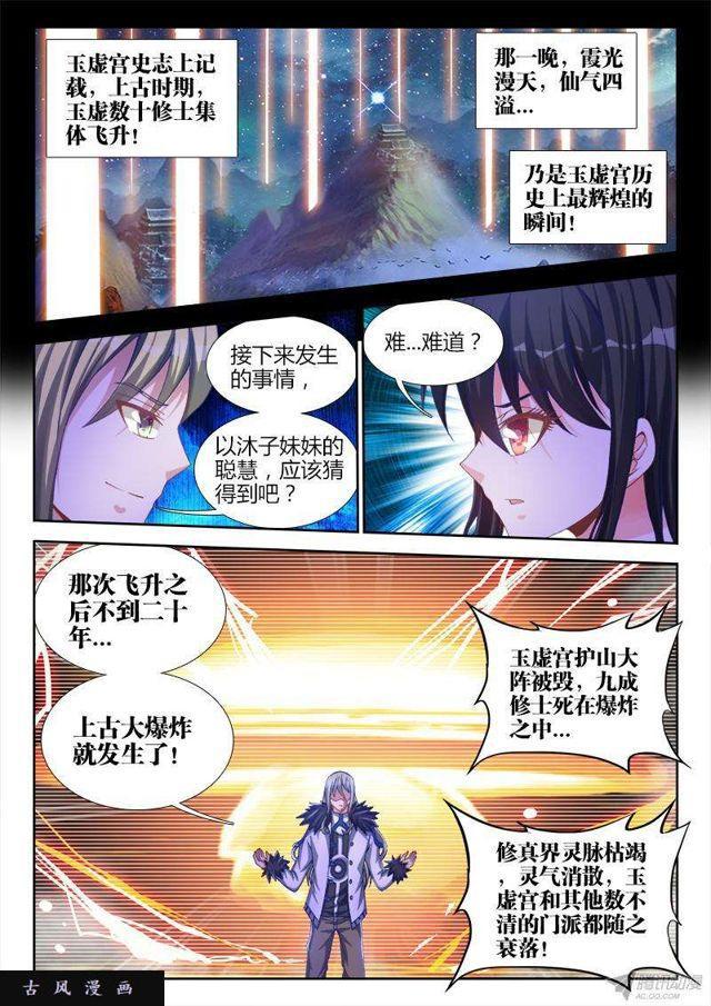 《我的天劫女友》漫画最新章节136、套路不太对免费下拉式在线观看章节第【2】张图片