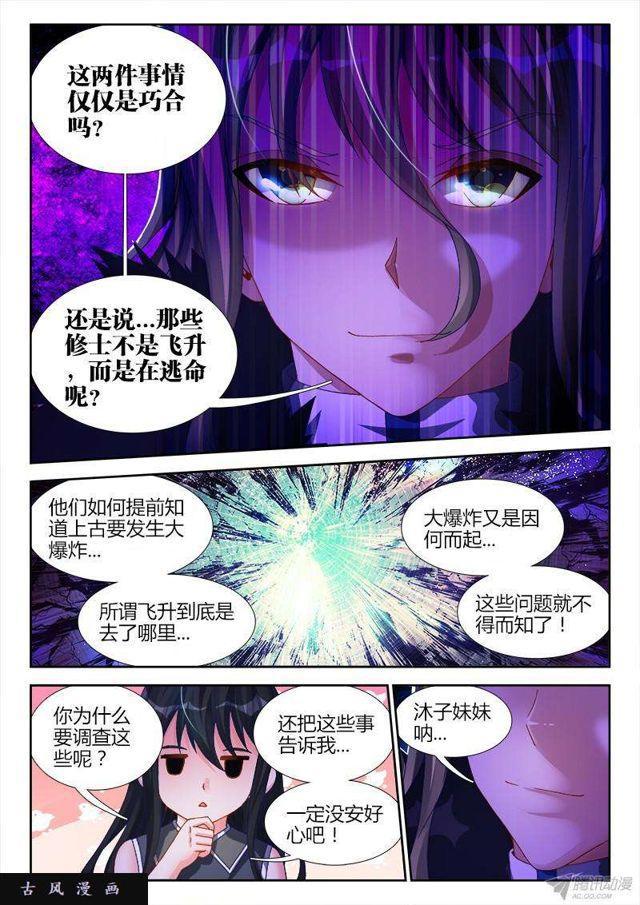 《我的天劫女友》漫画最新章节136、套路不太对免费下拉式在线观看章节第【3】张图片