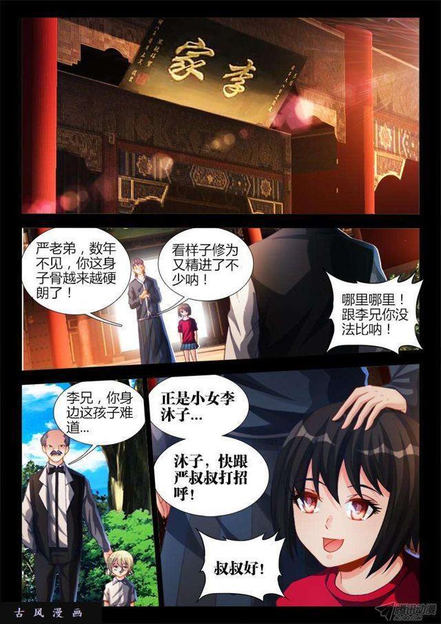 《我的天劫女友》漫画最新章节136、套路不太对免费下拉式在线观看章节第【4】张图片