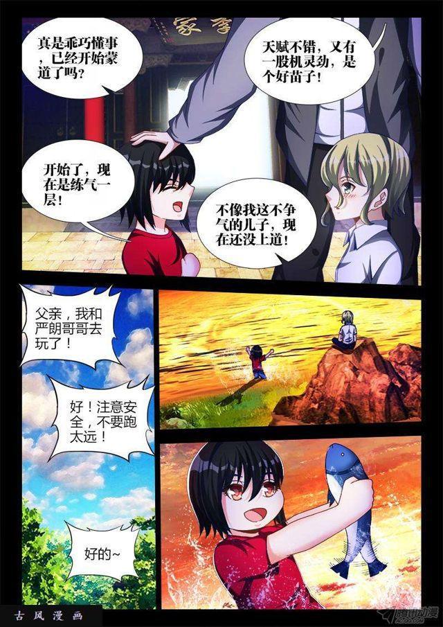 《我的天劫女友》漫画最新章节136、套路不太对免费下拉式在线观看章节第【5】张图片