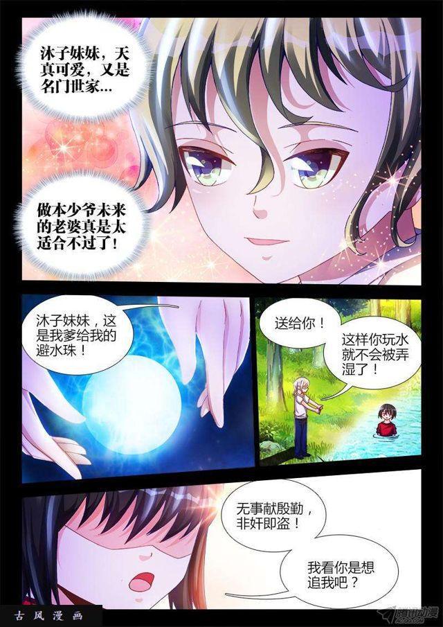 《我的天劫女友》漫画最新章节136、套路不太对免费下拉式在线观看章节第【6】张图片