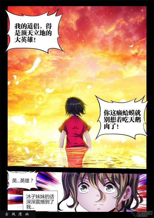 《我的天劫女友》漫画最新章节136、套路不太对免费下拉式在线观看章节第【7】张图片