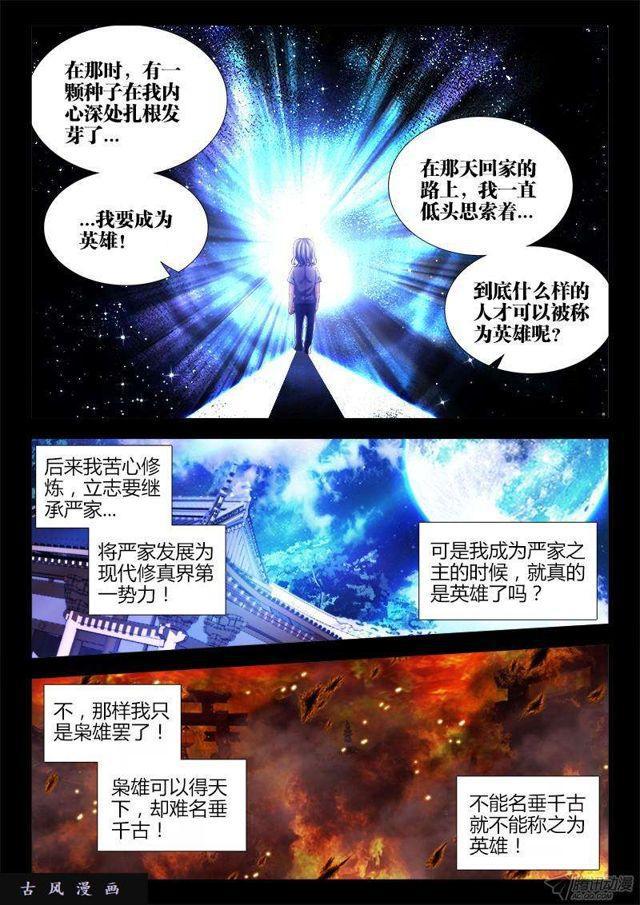 《我的天劫女友》漫画最新章节136、套路不太对免费下拉式在线观看章节第【8】张图片