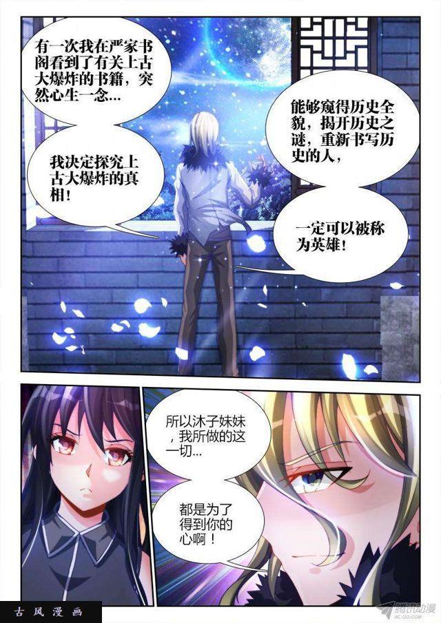 《我的天劫女友》漫画最新章节136、套路不太对免费下拉式在线观看章节第【9】张图片