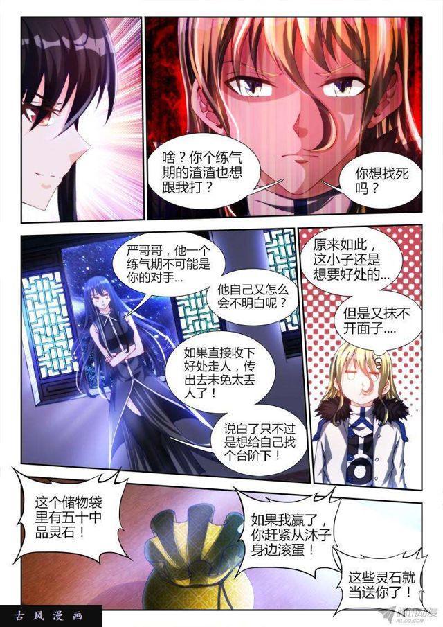 《我的天劫女友》漫画最新章节137、你谁啊！！！免费下拉式在线观看章节第【10】张图片