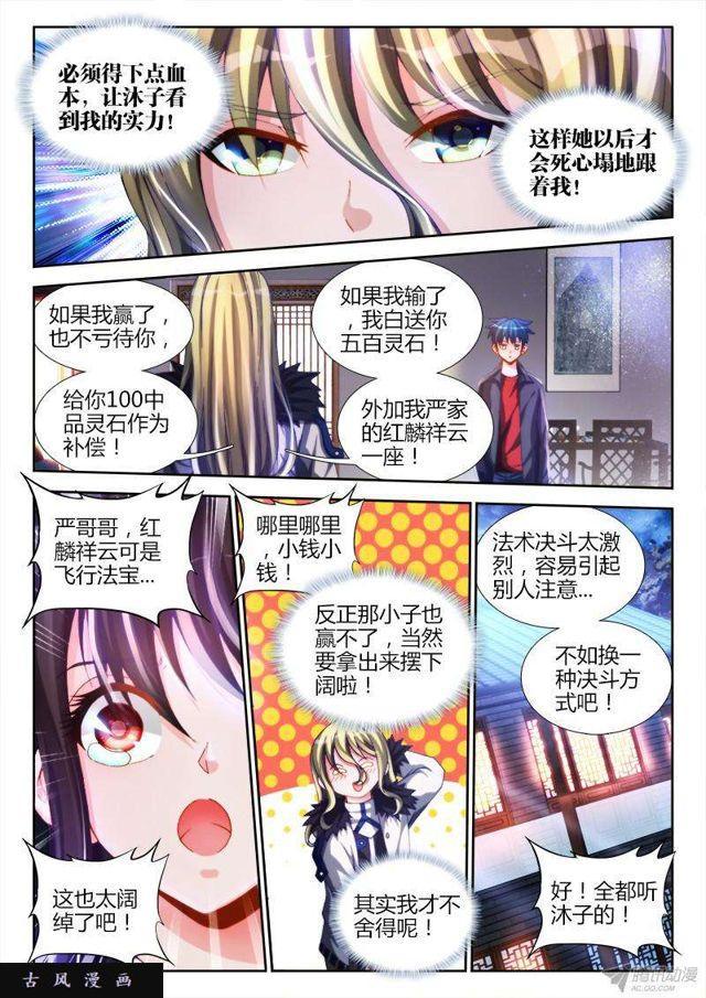 《我的天劫女友》漫画最新章节137、你谁啊！！！免费下拉式在线观看章节第【12】张图片