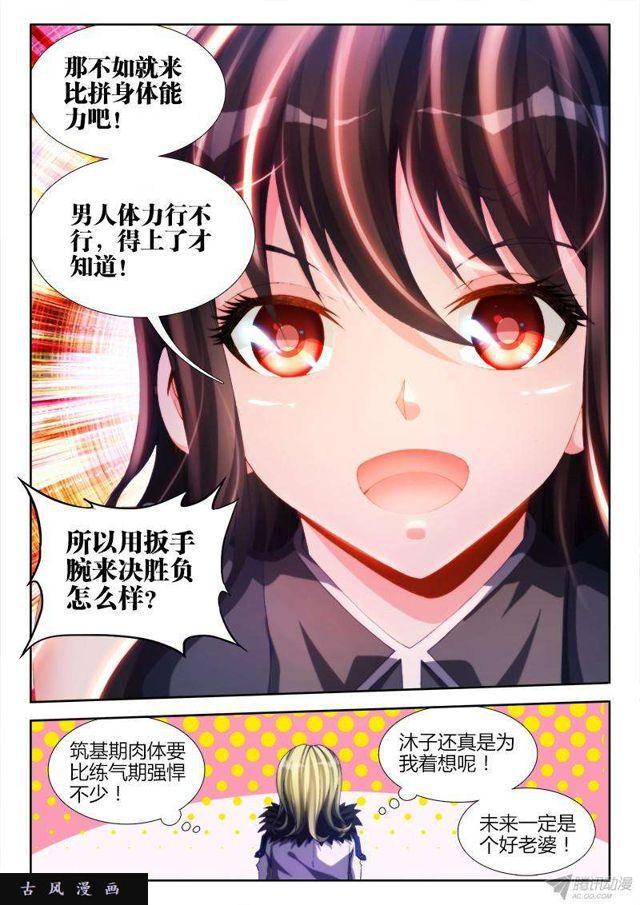 《我的天劫女友》漫画最新章节137、你谁啊！！！免费下拉式在线观看章节第【13】张图片