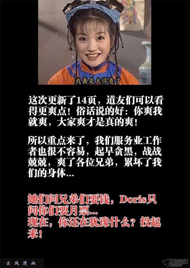 《我的天劫女友》漫画最新章节137、你谁啊！！！免费下拉式在线观看章节第【14】张图片