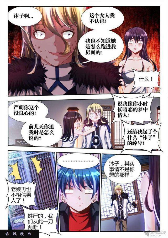 《我的天劫女友》漫画最新章节137、你谁啊！！！免费下拉式在线观看章节第【6】张图片