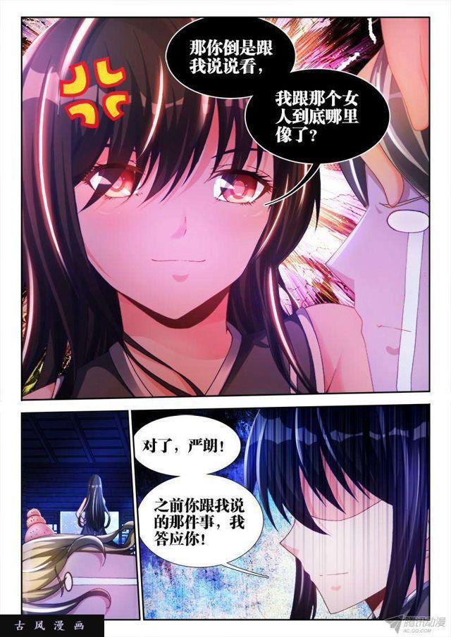 《我的天劫女友》漫画最新章节137、你谁啊！！！免费下拉式在线观看章节第【7】张图片