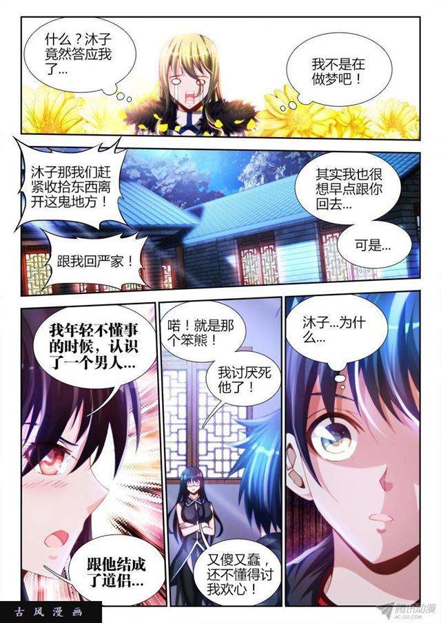 《我的天劫女友》漫画最新章节137、你谁啊！！！免费下拉式在线观看章节第【8】张图片