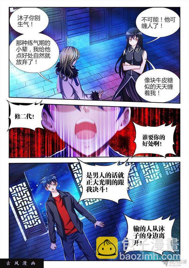 《我的天劫女友》漫画最新章节137、你谁啊！！！免费下拉式在线观看章节第【9】张图片