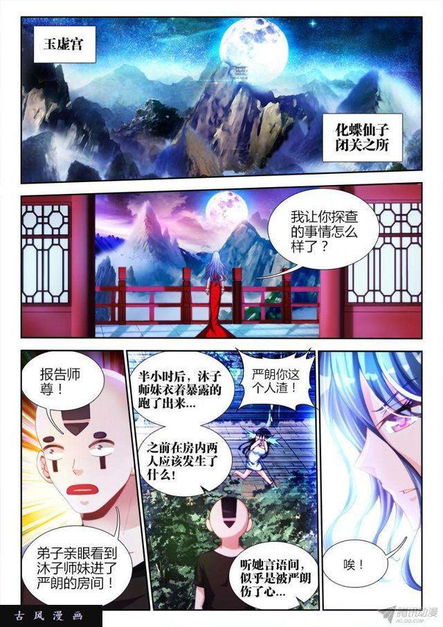 《我的天劫女友》漫画最新章节138、不正经的左手免费下拉式在线观看章节第【1】张图片