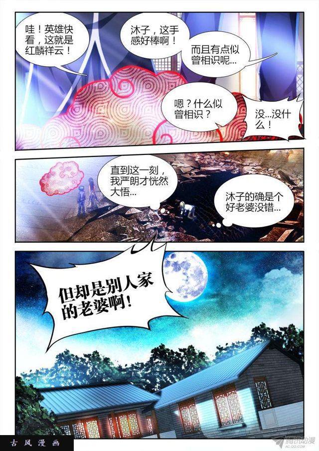 《我的天劫女友》漫画最新章节138、不正经的左手免费下拉式在线观看章节第【10】张图片