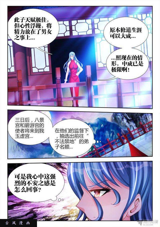 《我的天劫女友》漫画最新章节138、不正经的左手免费下拉式在线观看章节第【2】张图片