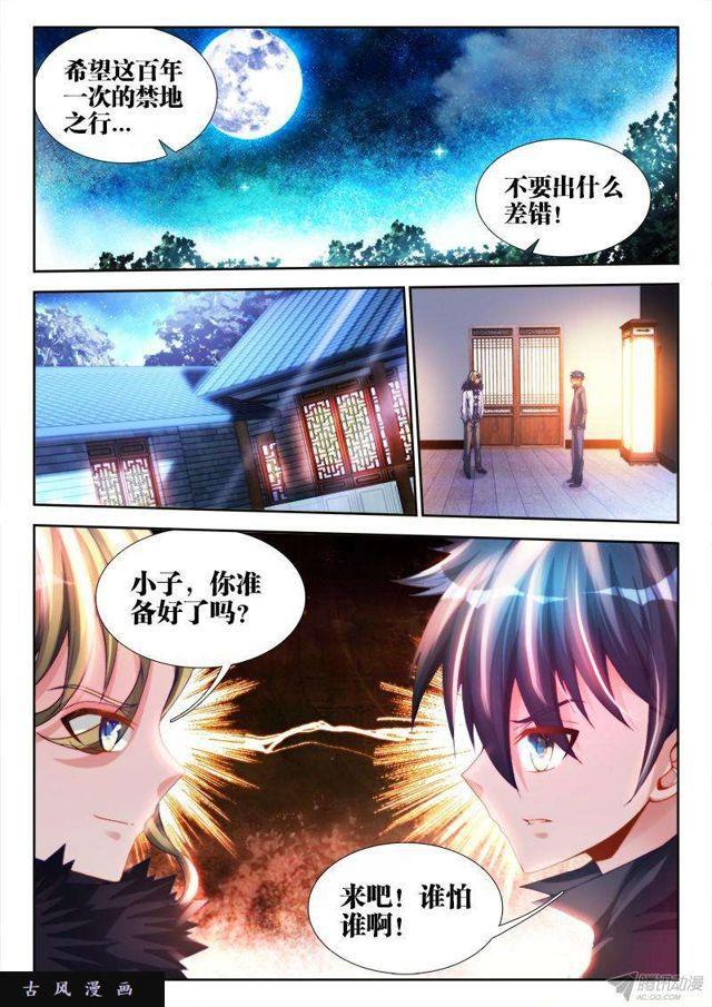 《我的天劫女友》漫画最新章节138、不正经的左手免费下拉式在线观看章节第【3】张图片