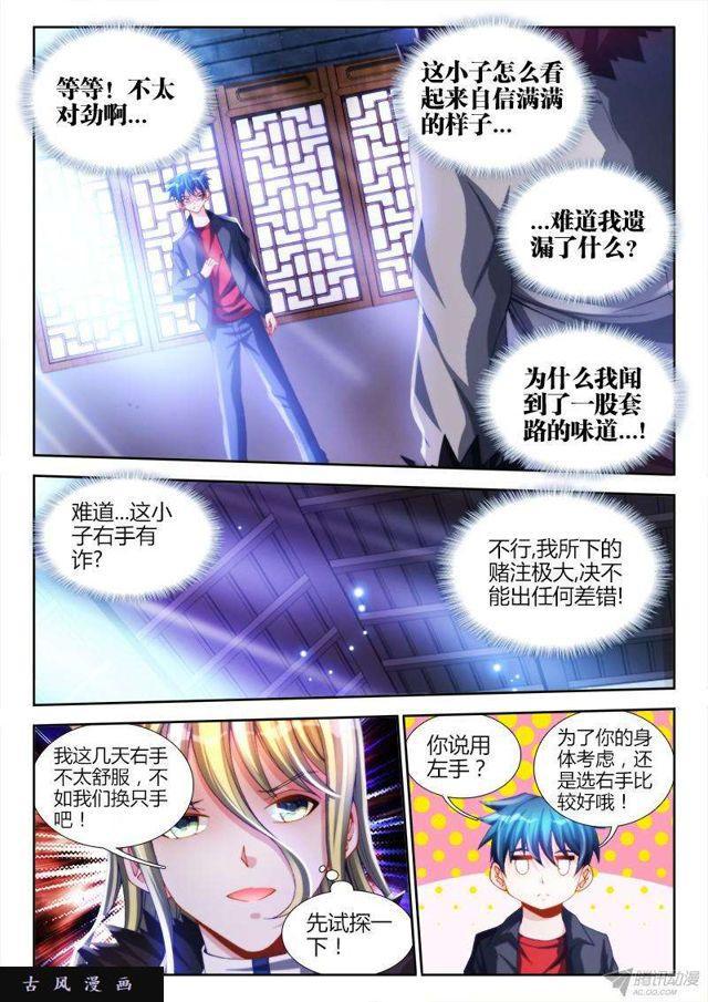 《我的天劫女友》漫画最新章节138、不正经的左手免费下拉式在线观看章节第【4】张图片