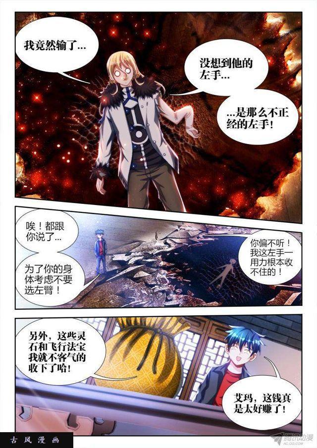 《我的天劫女友》漫画最新章节138、不正经的左手免费下拉式在线观看章节第【8】张图片