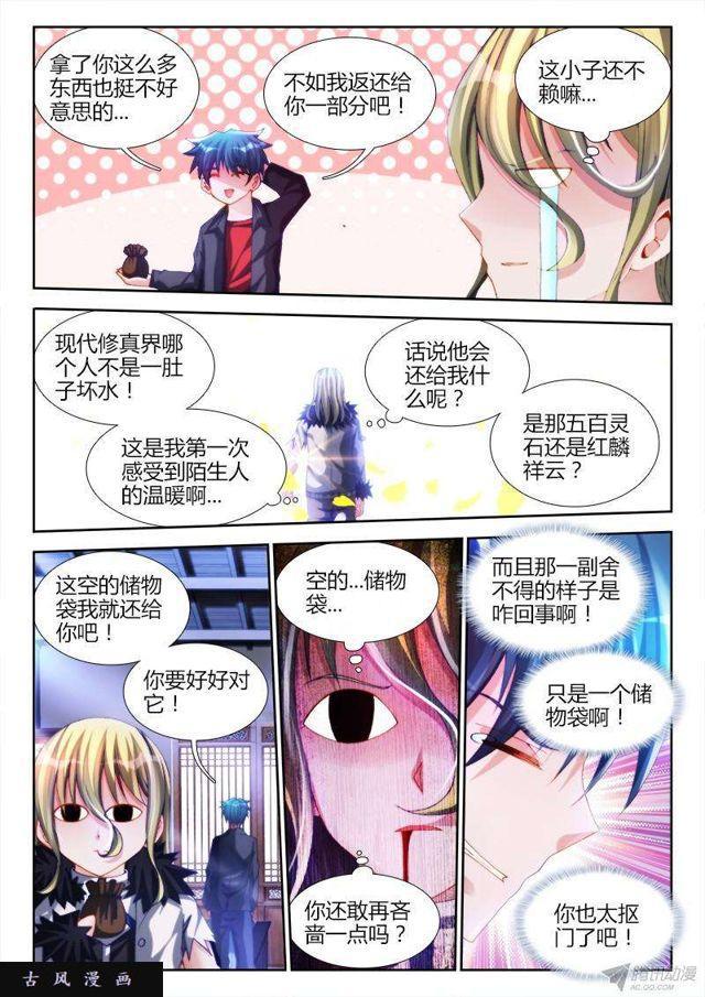 《我的天劫女友》漫画最新章节138、不正经的左手免费下拉式在线观看章节第【9】张图片