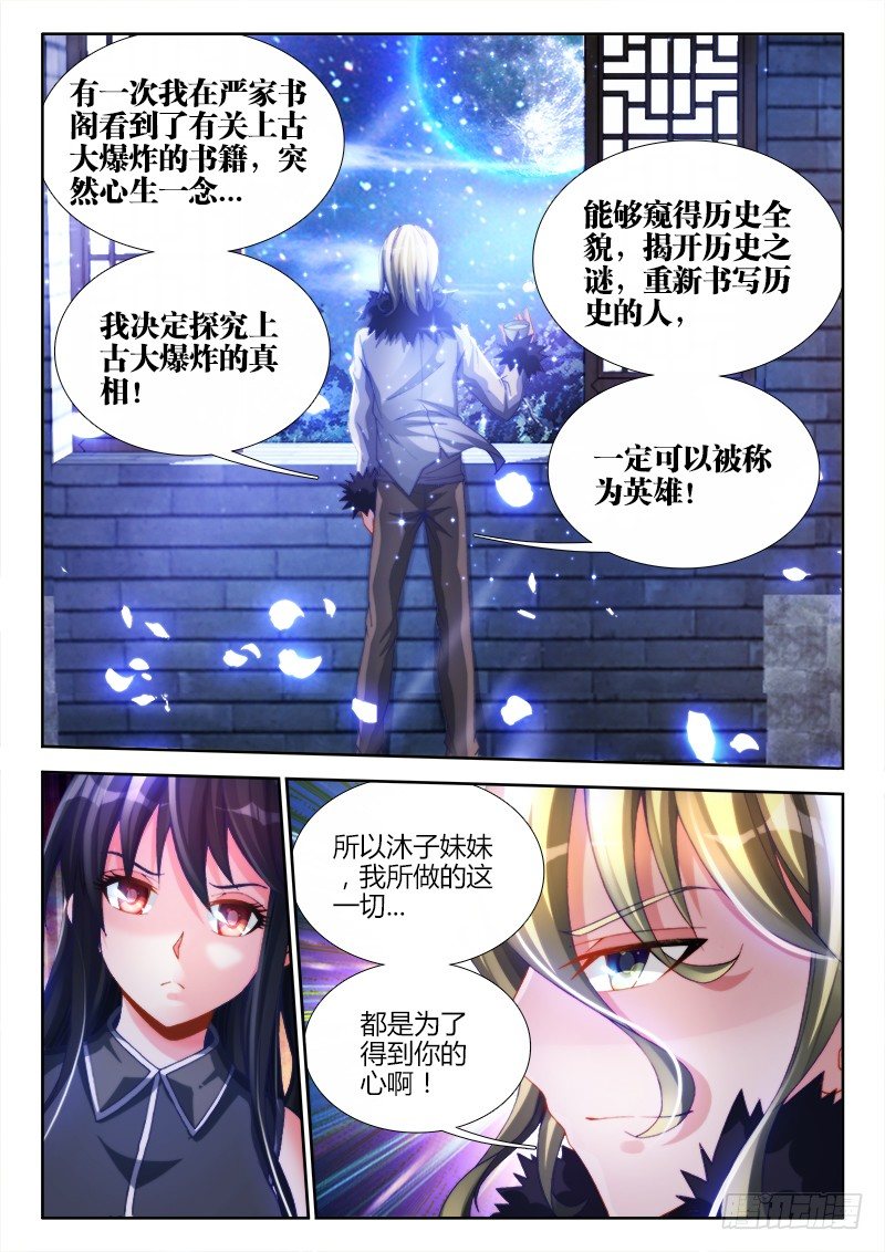 《我的天劫女友》漫画最新章节139、哥哥带你去兜风免费下拉式在线观看章节第【10】张图片