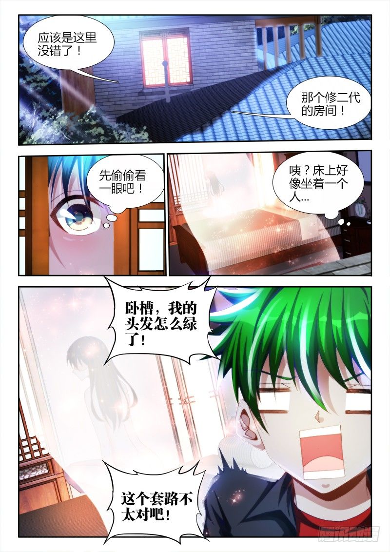 《我的天劫女友》漫画最新章节139、哥哥带你去兜风免费下拉式在线观看章节第【11】张图片