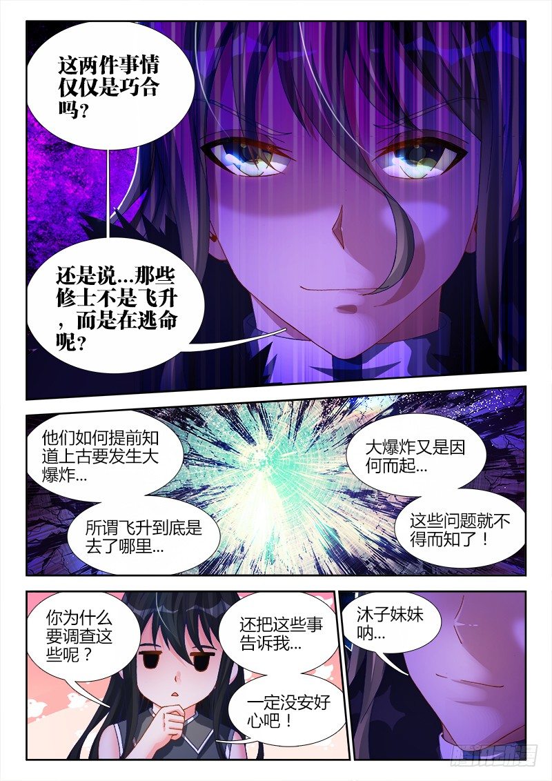 《我的天劫女友》漫画最新章节139、哥哥带你去兜风免费下拉式在线观看章节第【4】张图片