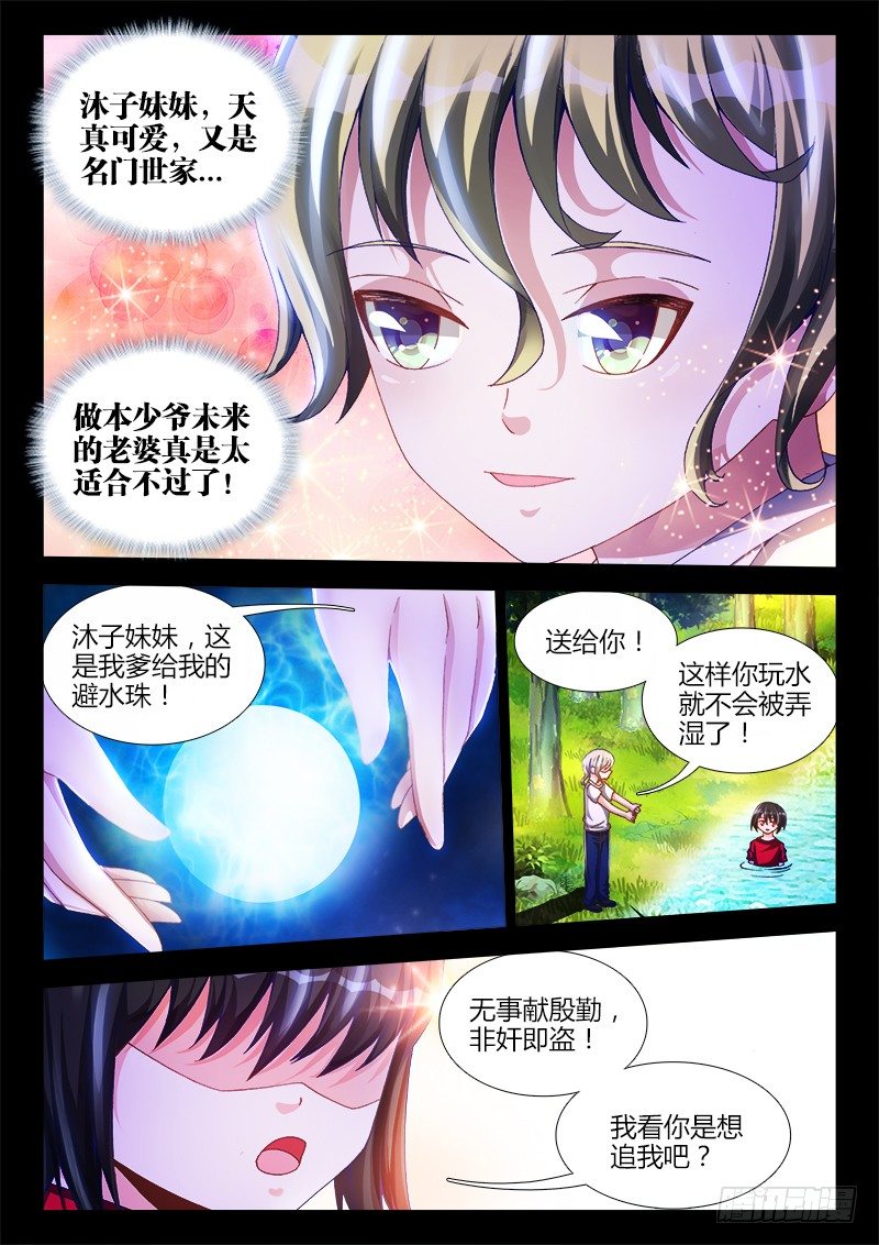 《我的天劫女友》漫画最新章节139、哥哥带你去兜风免费下拉式在线观看章节第【7】张图片