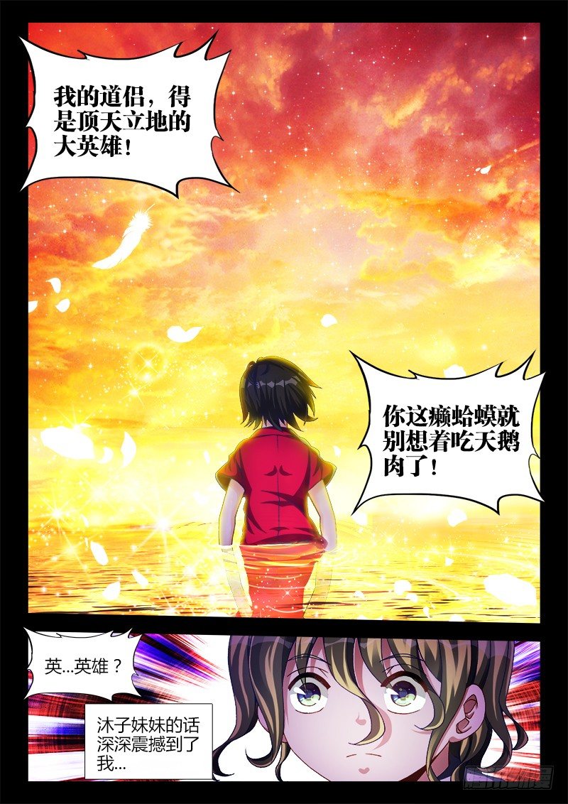 《我的天劫女友》漫画最新章节139、哥哥带你去兜风免费下拉式在线观看章节第【8】张图片