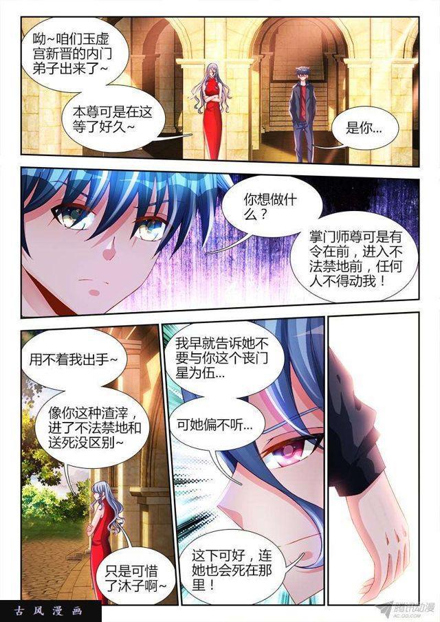 《我的天劫女友》漫画最新章节144、不行别BB！免费下拉式在线观看章节第【10】张图片