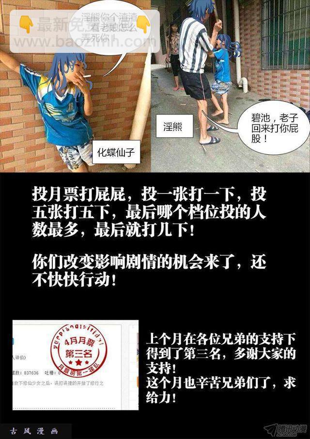 《我的天劫女友》漫画最新章节144、不行别BB！免费下拉式在线观看章节第【12】张图片