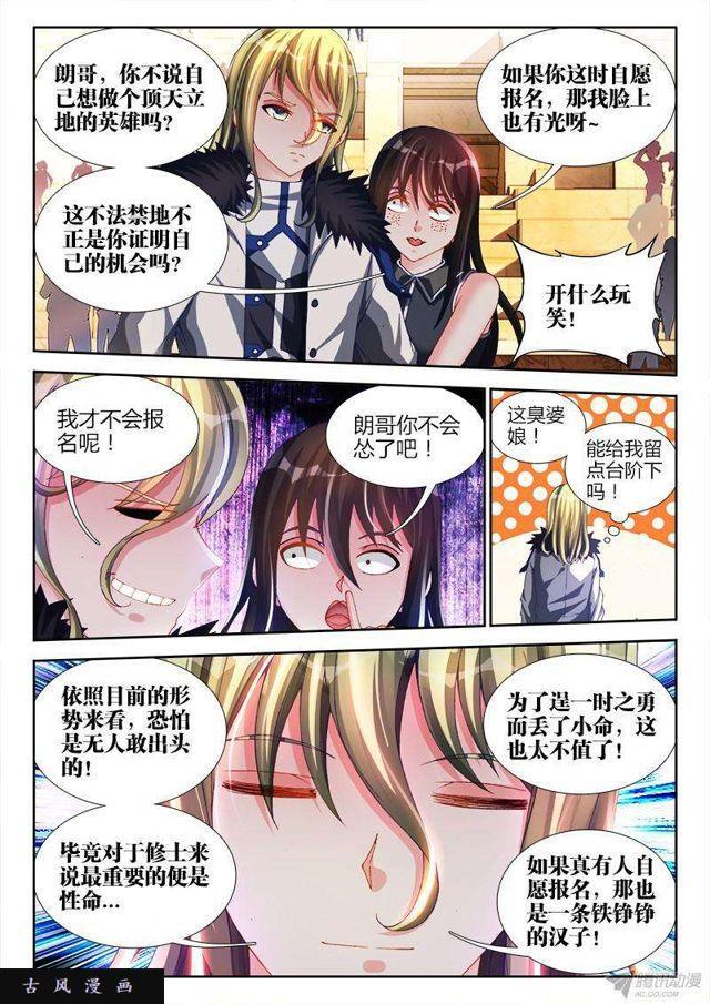 《我的天劫女友》漫画最新章节144、不行别BB！免费下拉式在线观看章节第【2】张图片