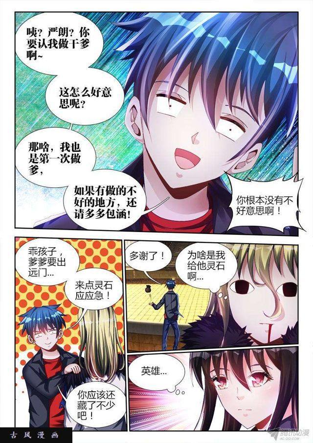 《我的天劫女友》漫画最新章节144、不行别BB！免费下拉式在线观看章节第【4】张图片