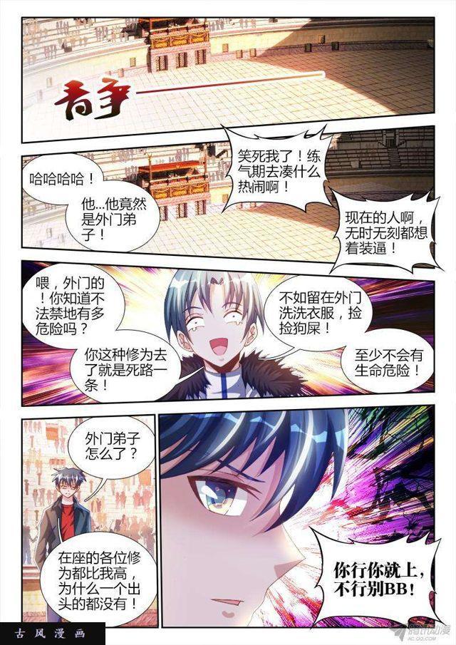 《我的天劫女友》漫画最新章节144、不行别BB！免费下拉式在线观看章节第【6】张图片