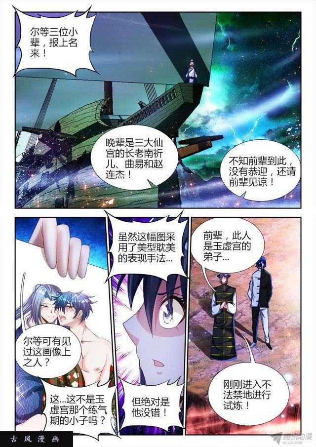 《我的天劫女友》漫画最新章节148、清平乐·侠行免费下拉式在线观看章节第【9】张图片