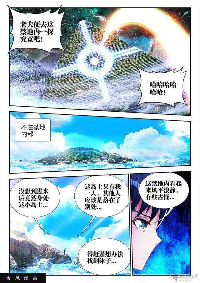 《我的天劫女友》漫画最新章节149、熊孩子免费下拉式在线观看章节第【1】张图片