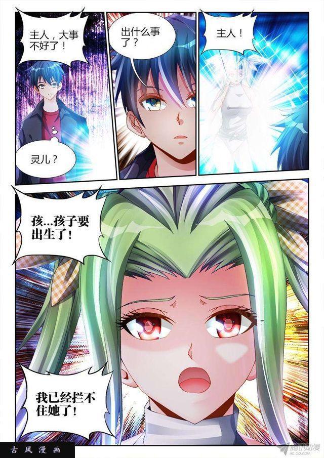 《我的天劫女友》漫画最新章节149、熊孩子免费下拉式在线观看章节第【2】张图片