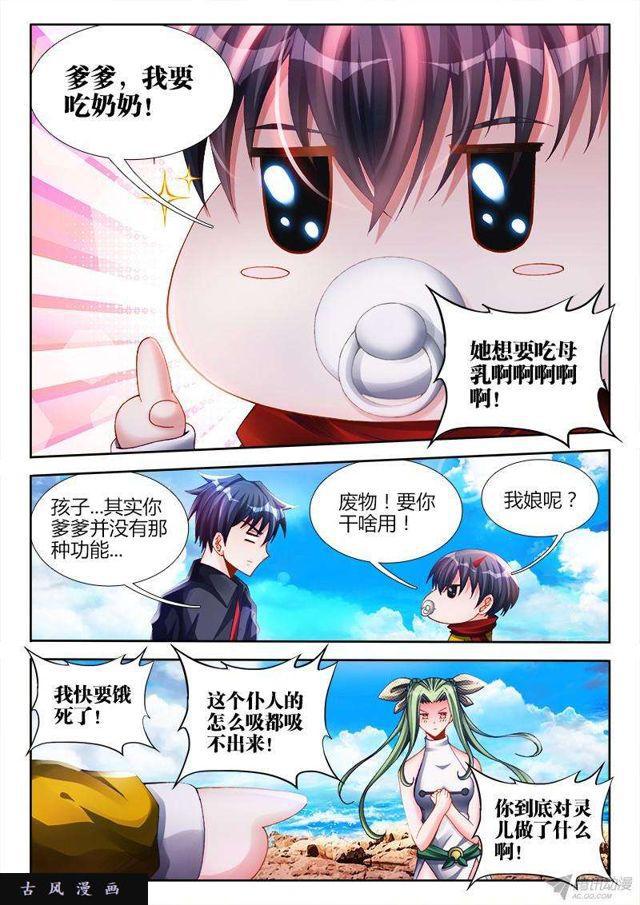 《我的天劫女友》漫画最新章节149、熊孩子免费下拉式在线观看章节第【5】张图片