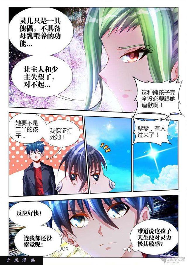 《我的天劫女友》漫画最新章节149、熊孩子免费下拉式在线观看章节第【6】张图片