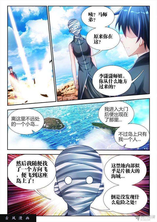 《我的天劫女友》漫画最新章节149、熊孩子免费下拉式在线观看章节第【7】张图片