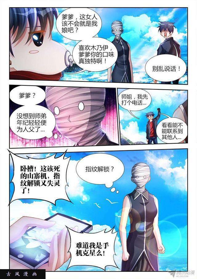 《我的天劫女友》漫画最新章节149、熊孩子免费下拉式在线观看章节第【8】张图片