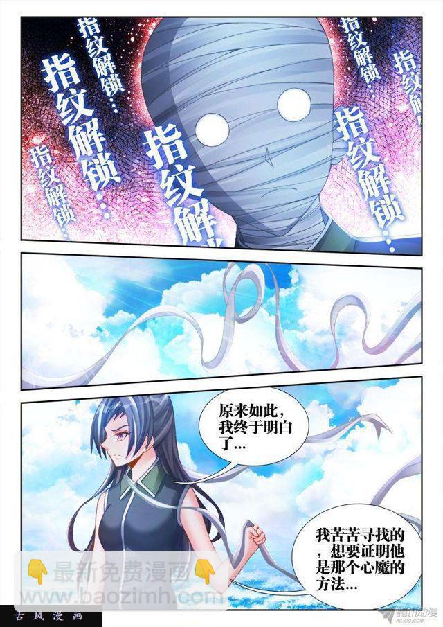 《我的天劫女友》漫画最新章节149、熊孩子免费下拉式在线观看章节第【9】张图片