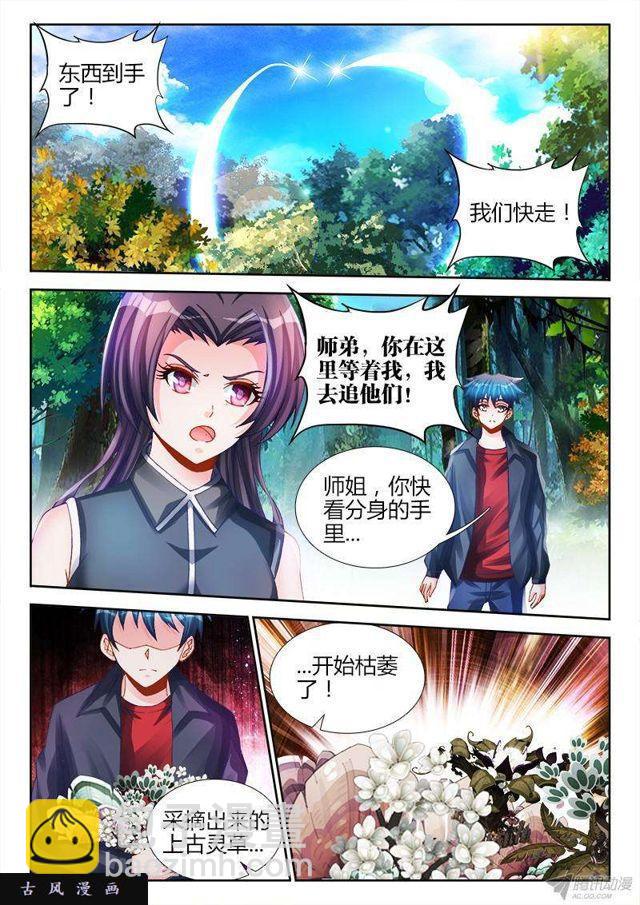 《我的天劫女友》漫画最新章节154、宝鼎免费下拉式在线观看章节第【3】张图片