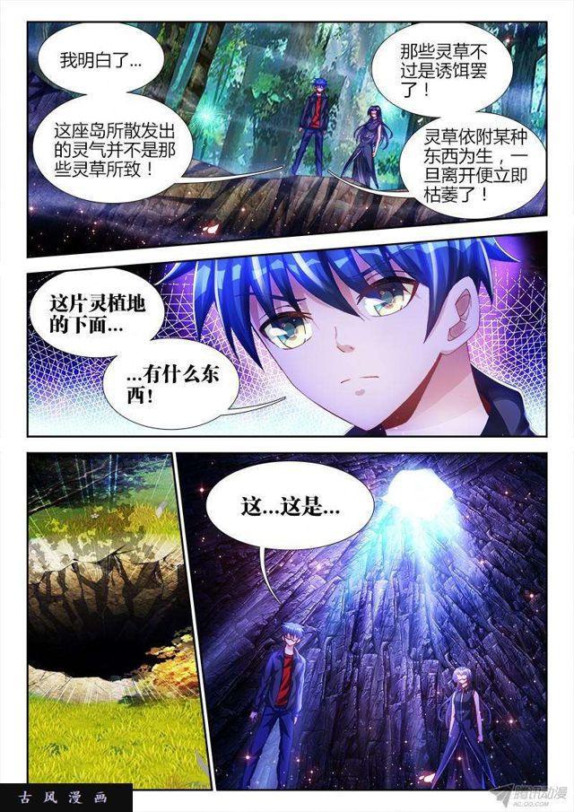 《我的天劫女友》漫画最新章节154、宝鼎免费下拉式在线观看章节第【4】张图片