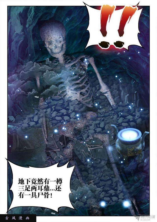 《我的天劫女友》漫画最新章节154、宝鼎免费下拉式在线观看章节第【5】张图片