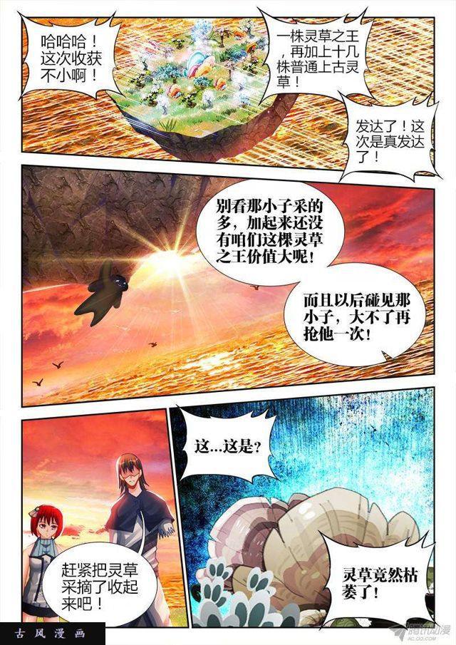 《我的天劫女友》漫画最新章节154、宝鼎免费下拉式在线观看章节第【6】张图片