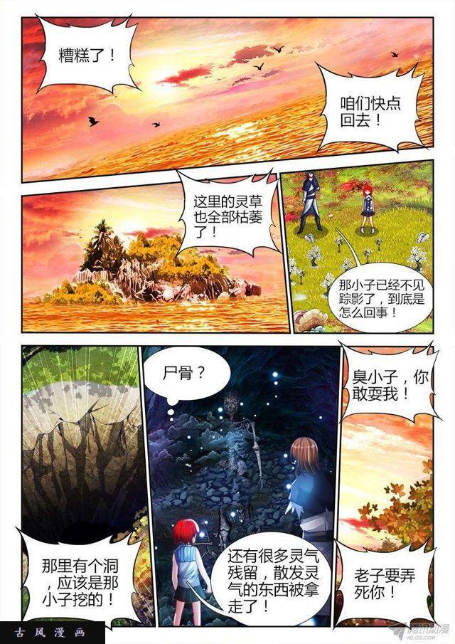 《我的天劫女友》漫画最新章节154、宝鼎免费下拉式在线观看章节第【7】张图片