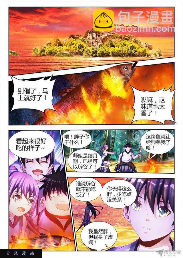 《我的天劫女友》漫画最新章节154、宝鼎免费下拉式在线观看章节第【8】张图片