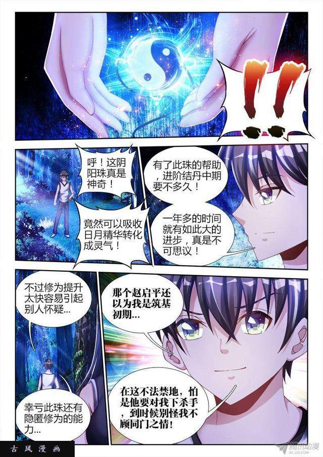 《我的天劫女友》漫画最新章节155、丹药免费下拉式在线观看章节第【1】张图片